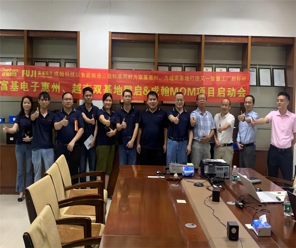 成翰科技與富基電子再度攜手，共推惠州、越南雙制造基地智能化升級！