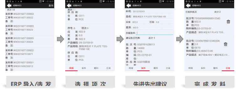 先進先出發料控制.png