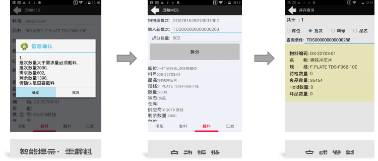 截料拆批發料6.png