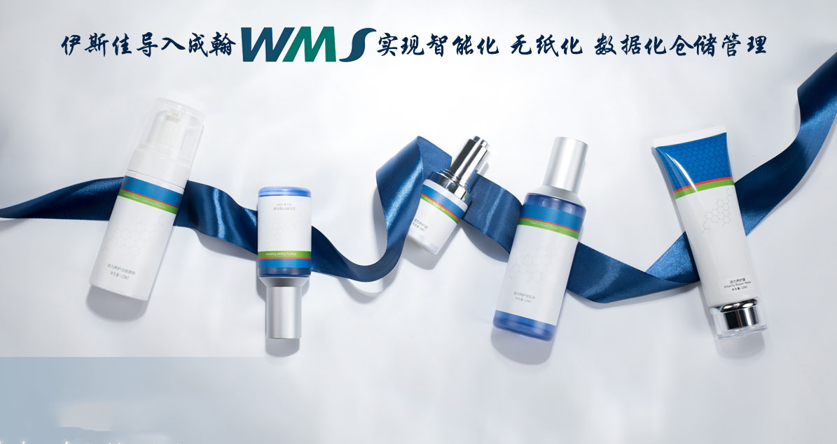 伊斯佳導入WMS.jpg