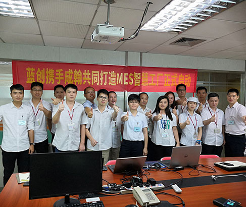藍創攜手成翰共同打造智慧工廠，項目啟動會議順利召開