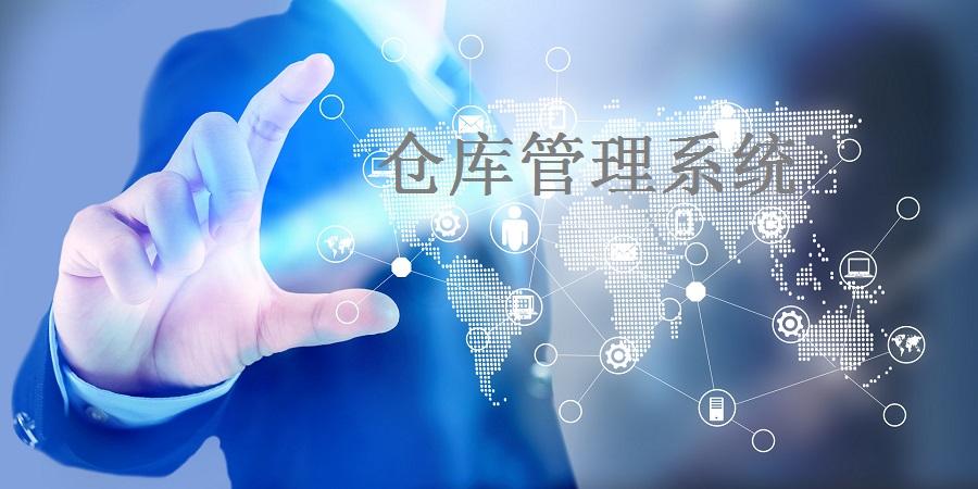倉儲管理系統流程是怎么樣優化的