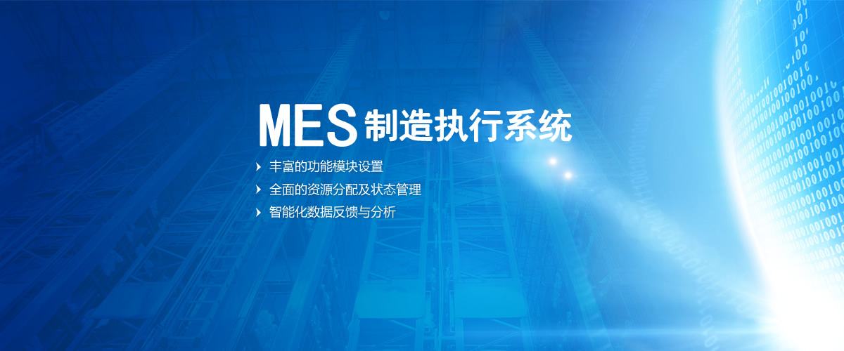 MES系統讓管理更加精細解決問題